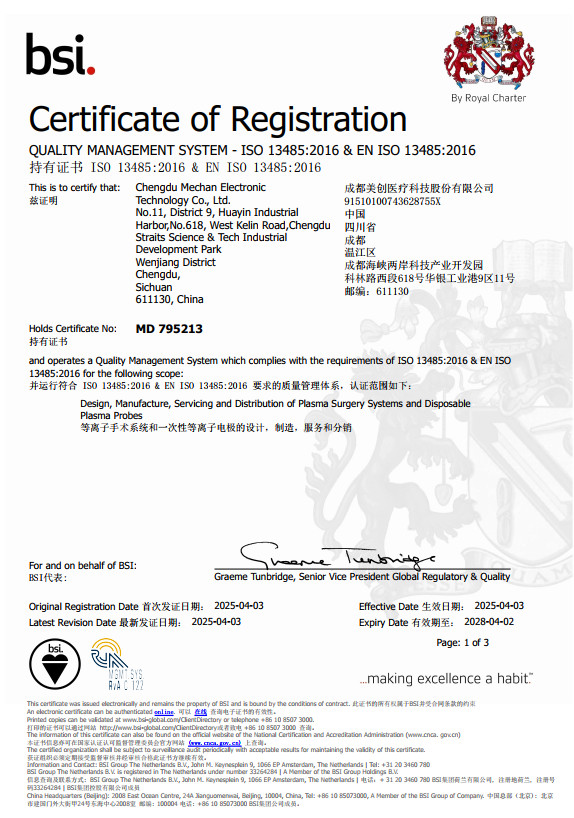 চীন Chengdu Mechan Electronic Technology Co., Ltd সার্টিফিকেশন