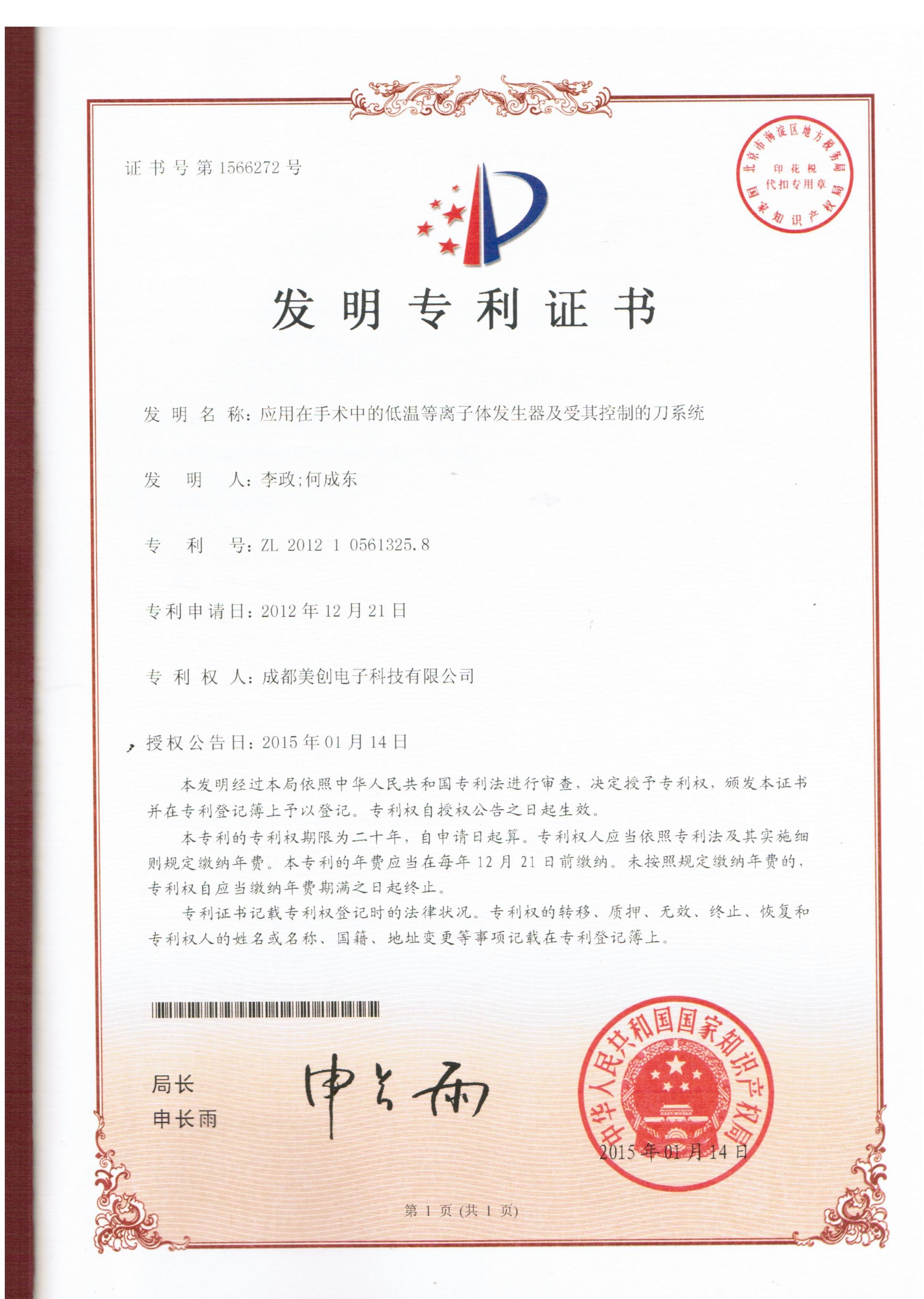 চীন Chengdu Mechan Electronic Technology Co., Ltd সার্টিফিকেশন